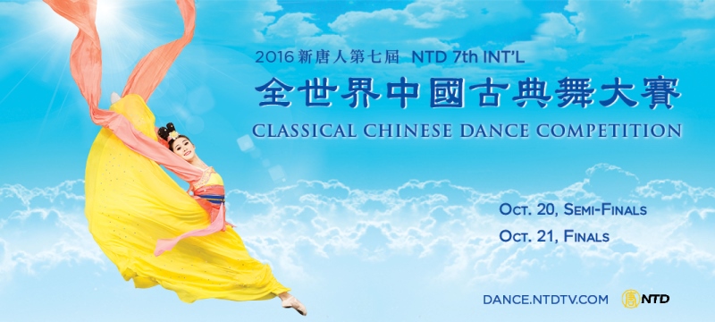 2016 International Classical Chinese Dance Competition