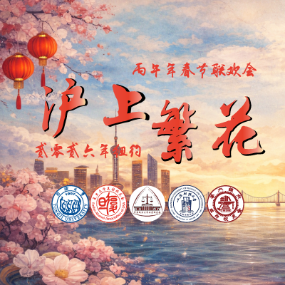 Blossoms Of Shanghai – 2026 Spring Festival Gala